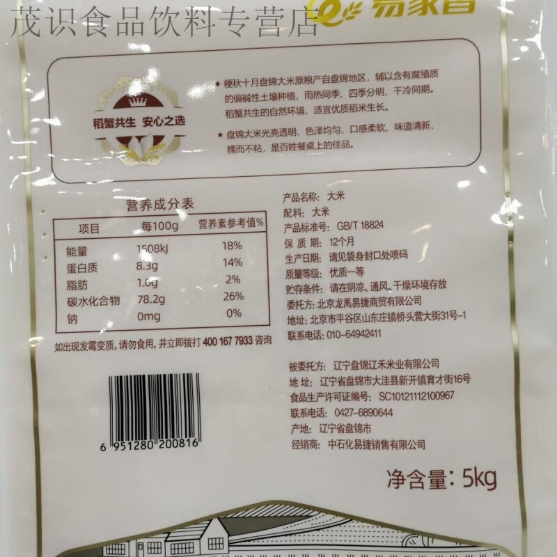 食芳溢易家香大米辽宁现磨大米10斤一袋易家香大米辽禾米业5公 5公斤