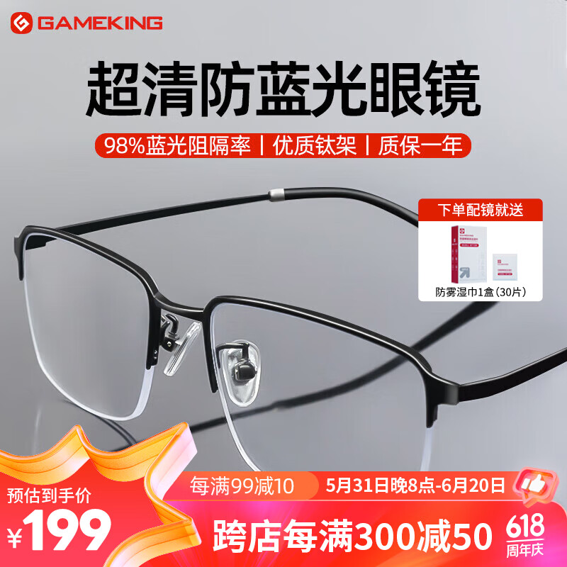 Gameking近视眼镜男女防蓝光眼镜防辐射配镜半框眼镜架钛GK009 配1.61黑色