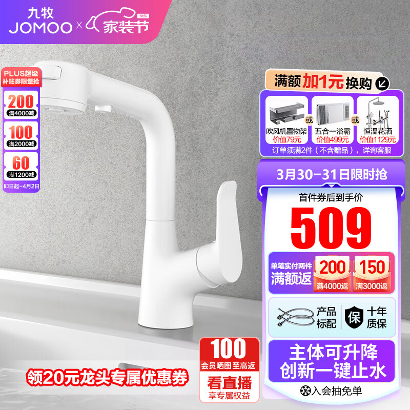 九牧九牧（JOMOO）冷热水龙头洗脸盆面盆抽拉式卫生间洗手盆浴室柜 【32399雅白】可升降