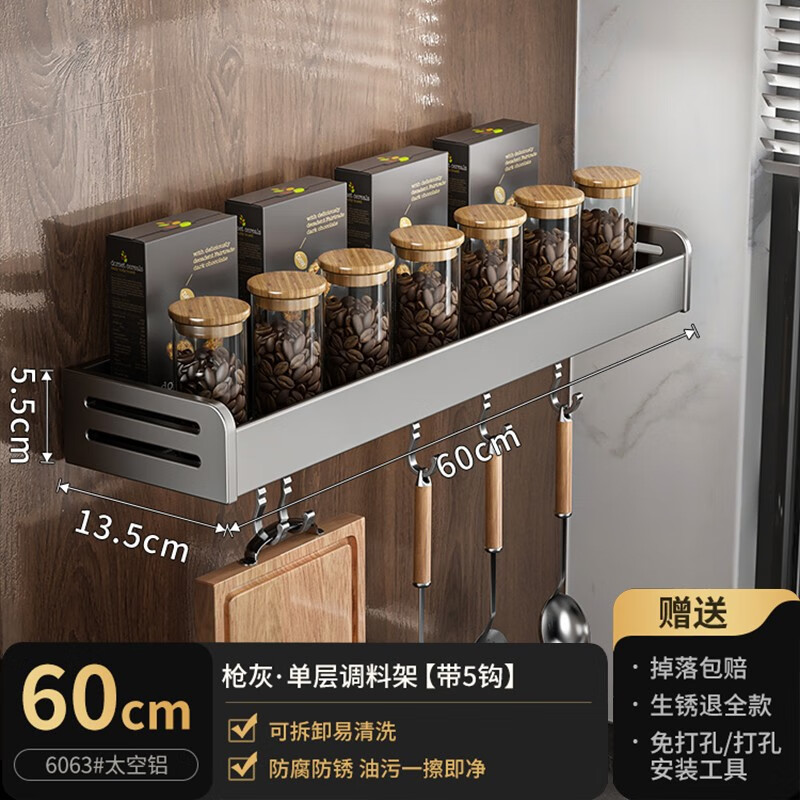 百年正和厨房置物架调料架免打孔壁挂墙上枪灰调味品多功能家用大全收纳架 枪灰色单层60cm