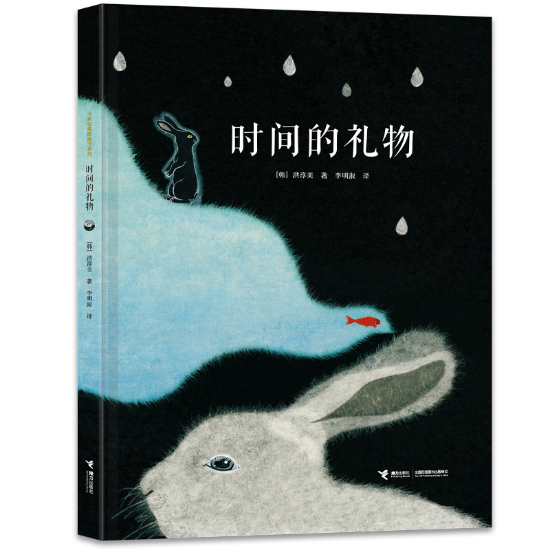 时间的礼物 充满诗意的唯美哲理图画书 帮助孩子不再害怕黑夜 懂得
