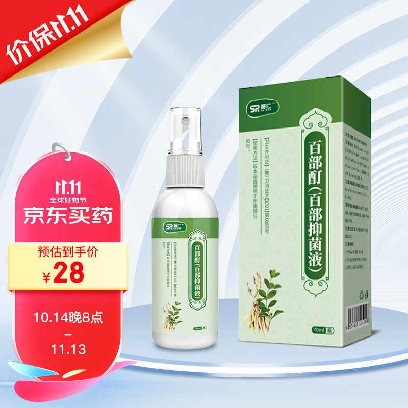 赛仁 百部酊 百部抑菌液 70ml(虱立净)