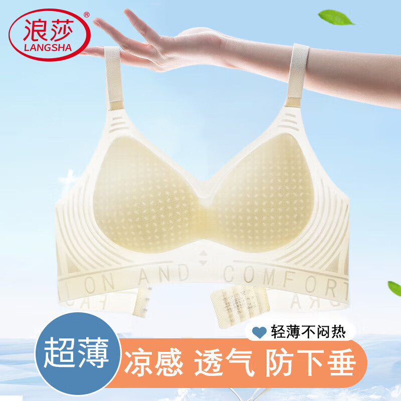 浪莎无痕内衣女小胸聚拢薄款秋季凉感大胸显小无钢圈美背文胸罩