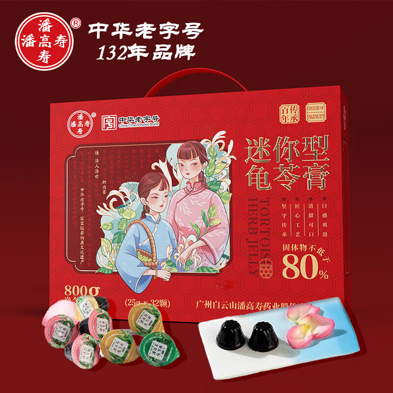 潘高寿龟苓膏礼盒即食消暑解腻零食 七夕节日送礼物礼品 伴手礼 800g