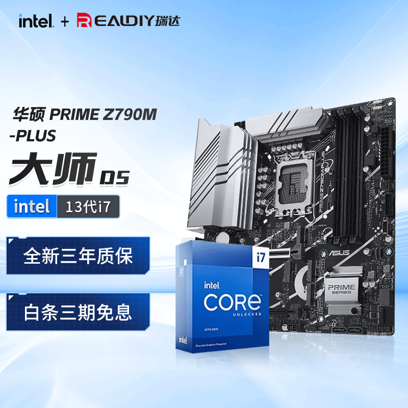 英特尔（Intel） 13代CPU I7 13790F 13700KF CPU主板套装板U套装 华硕 PRIME Z790M-PLUS D5套装 I7 13700KF/16核24线程/13代