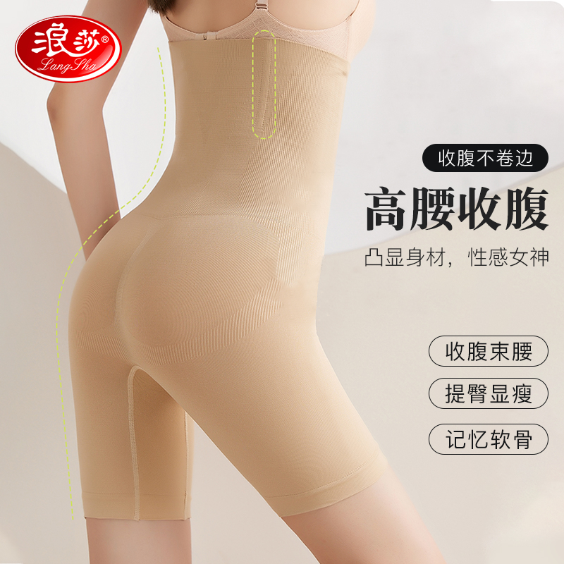 浪莎收腹提臀裤2条装高腰无痕产后修复塑身衣塑形美体束腰女士安全裤