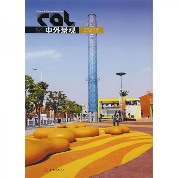 中外景观0312010上海世博景观