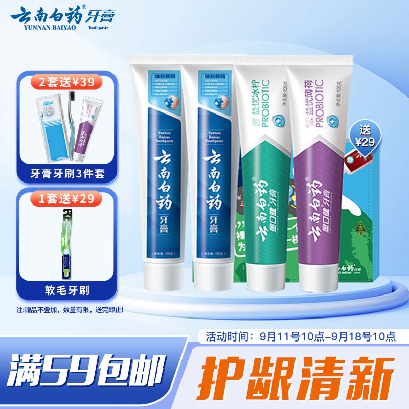 云南白药益生菌牙膏环保套装清新护龈牙膏4支410g装+环保购物袋怎么样,好用不?