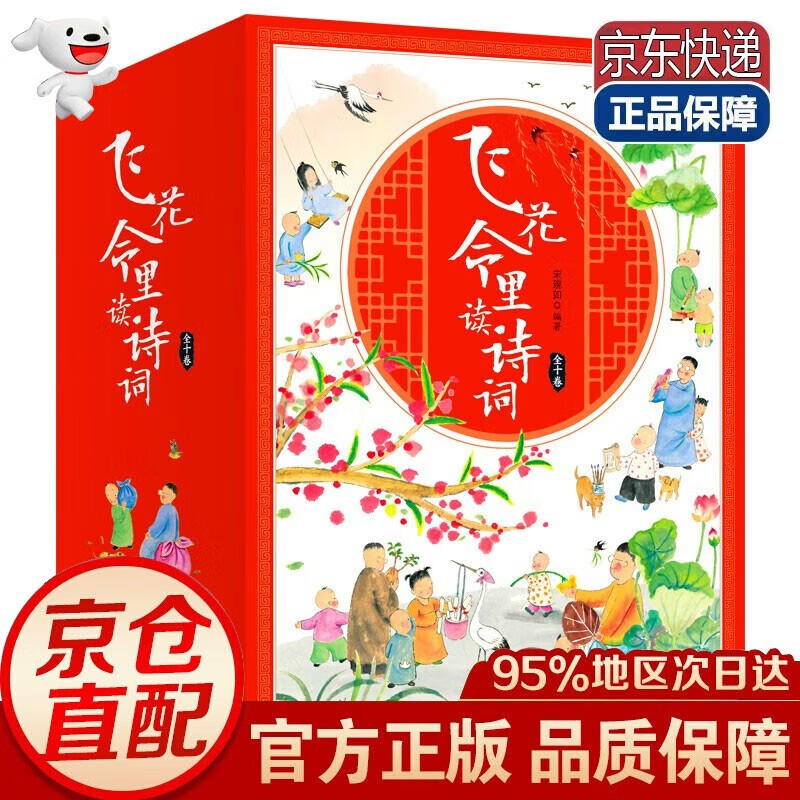 【官方正版，京东配送】飞花令里读诗词 少年飞花令套装全10册宋琬如中小学唐诗宋词佳句青少年中国诗词大会 少年飞花令国学套装10册