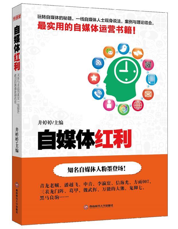 自媒体红利