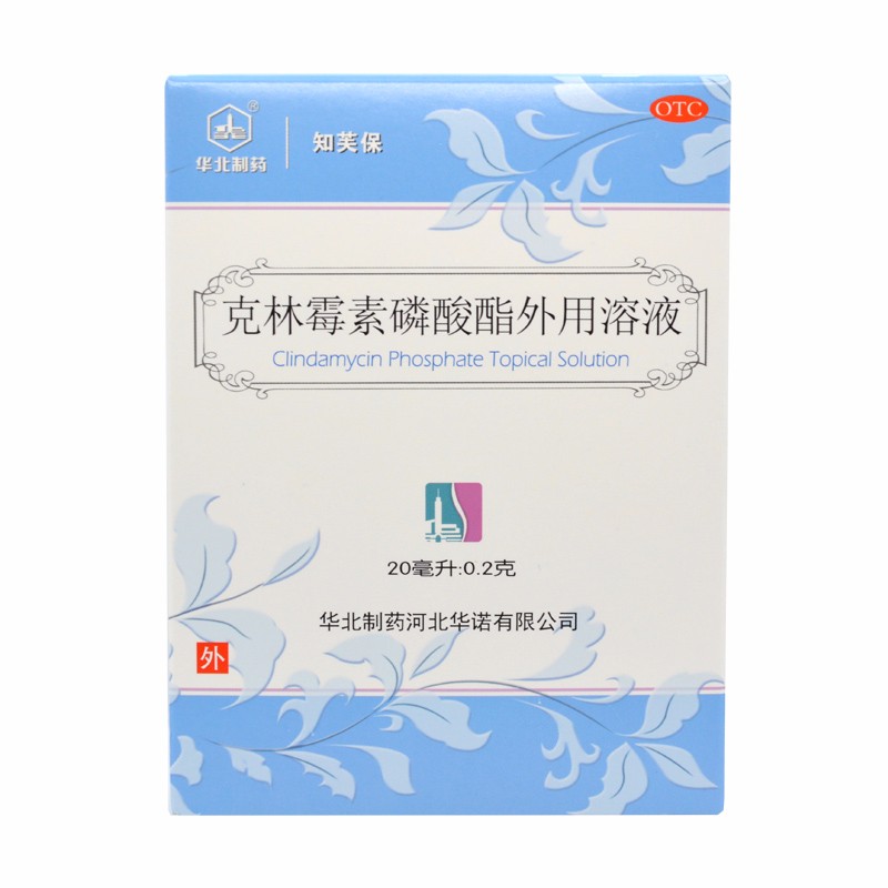 华北制药克林霉素磷酸酯外用溶液 20ml:0.
