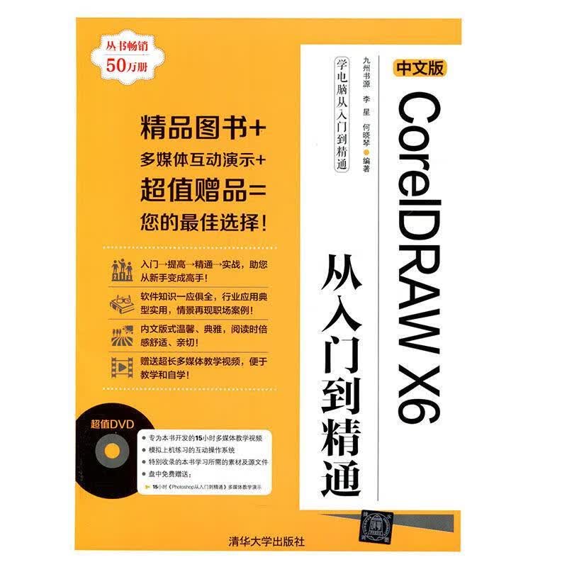 中文版CoreIDRAWX6从入门到精通