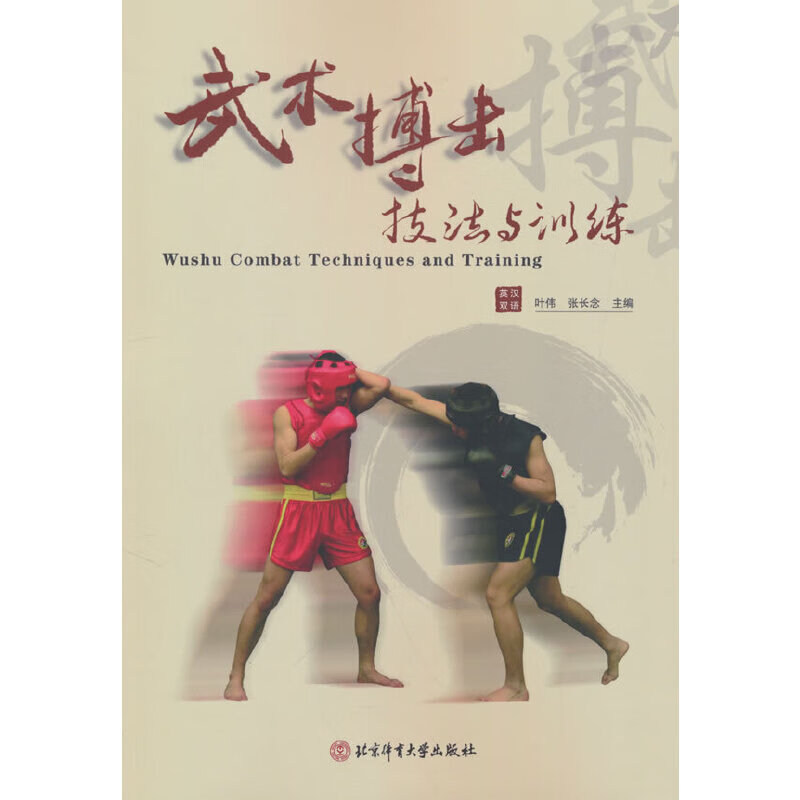 武术搏击技法与