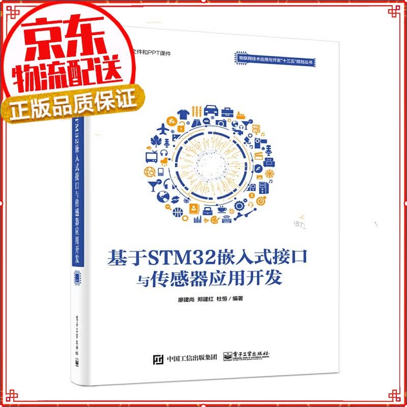 【系列自选】STM32单片机应用与全案例实践 基于STM32嵌入式接口与传感器应用开发