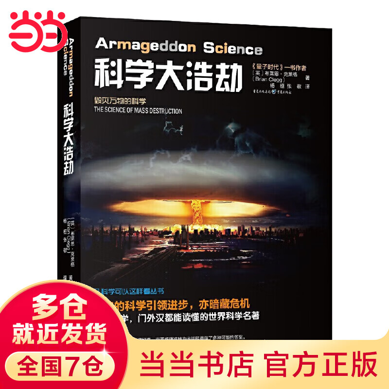 科学大浩劫