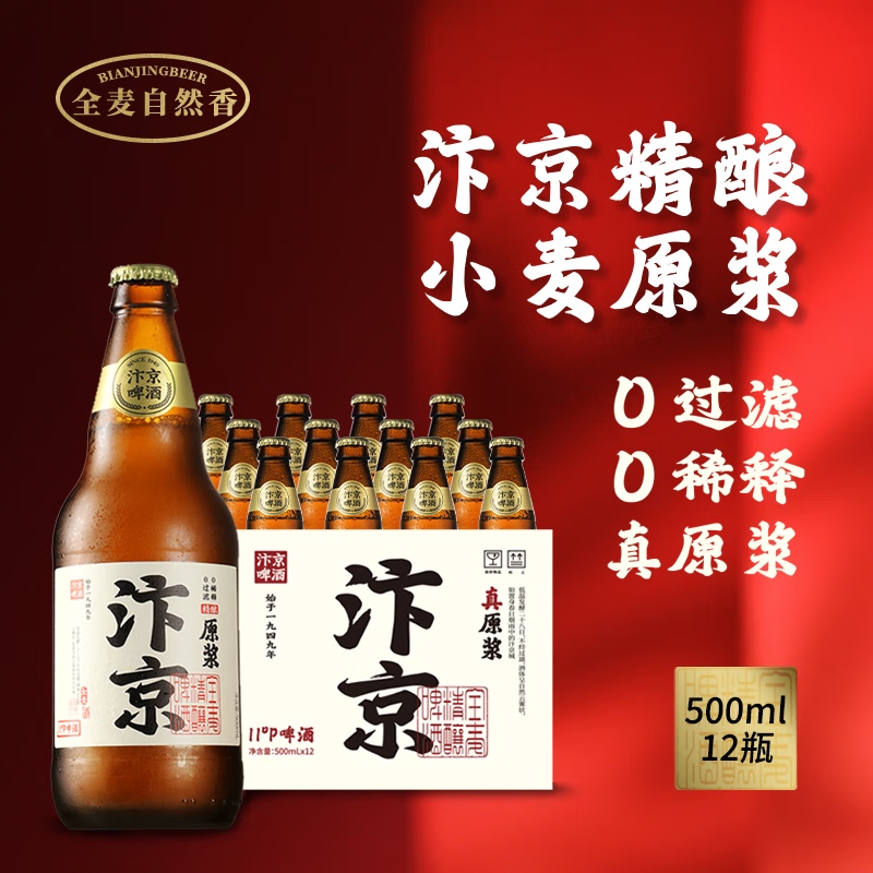 汴京啤酒 精酿小麦原浆啤酒 500ML*12瓶整箱装 11度全麦芽 0过滤0稀释