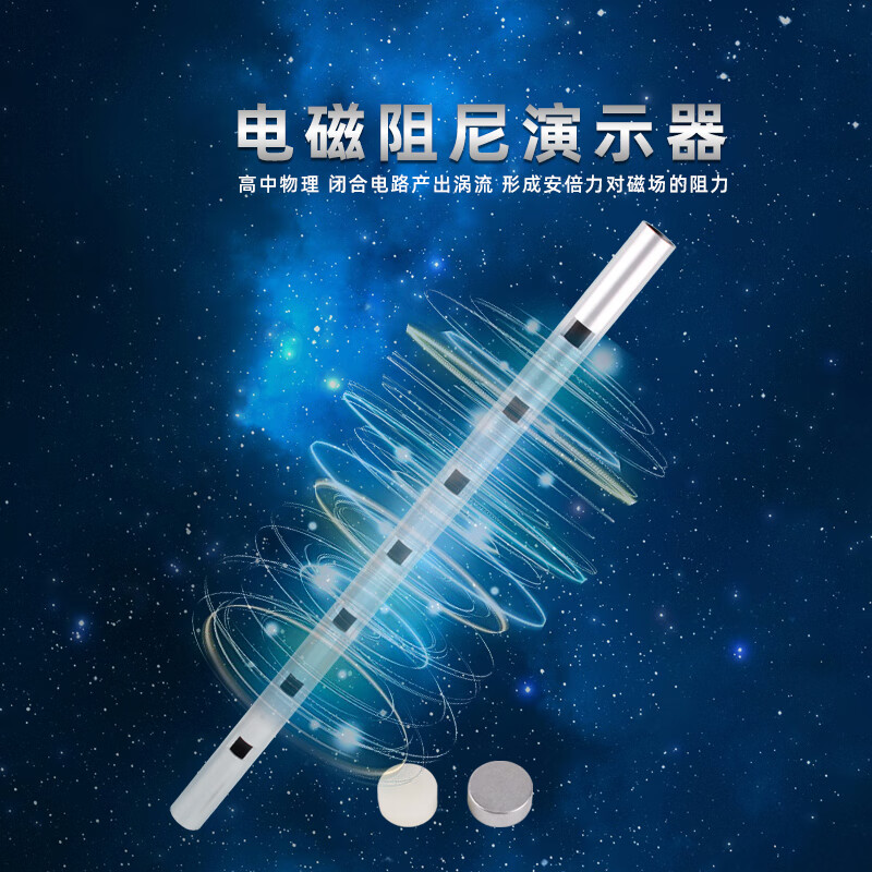 电磁阻尼演示器开口铝管60cm长 强磁铁圆柱体塑料圆柱体高中物理实验