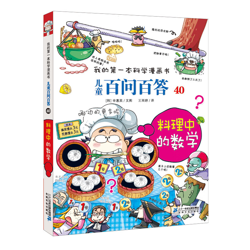 百问百答儿童漫画书全套58册【可任选】中国儿童百科全书大百科小学生