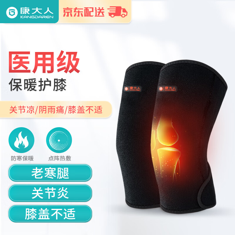 全爆料康大人保暖护膝F码优缺点如何？真实用户讨论爆料