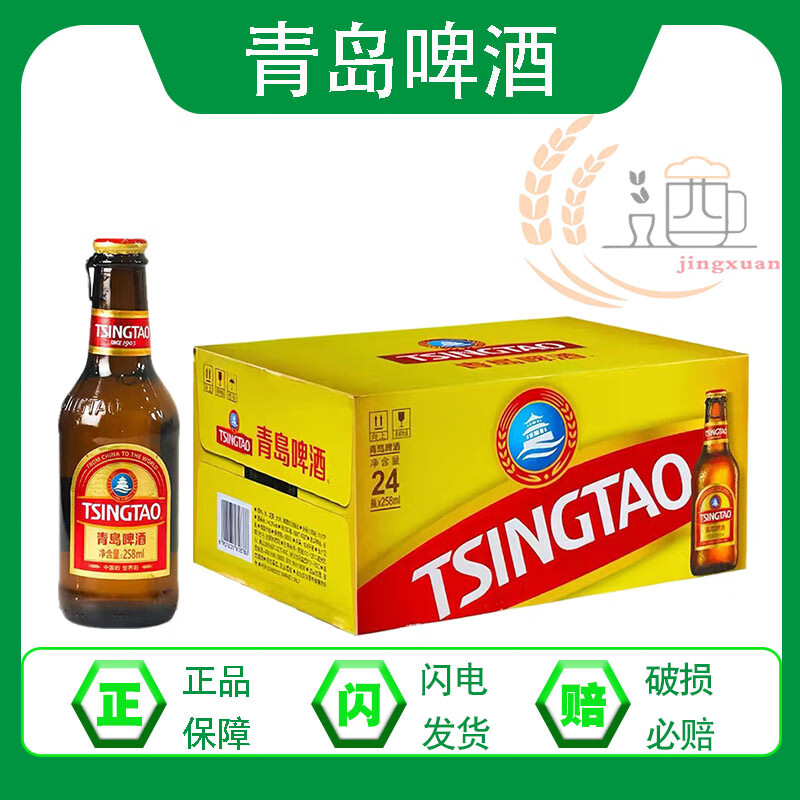 青岛啤酒啤酒11度精酿小棕金啤酒小棕金拉环新品258ml*24瓶青岛原产地发货 258mL 24瓶 （一箱）