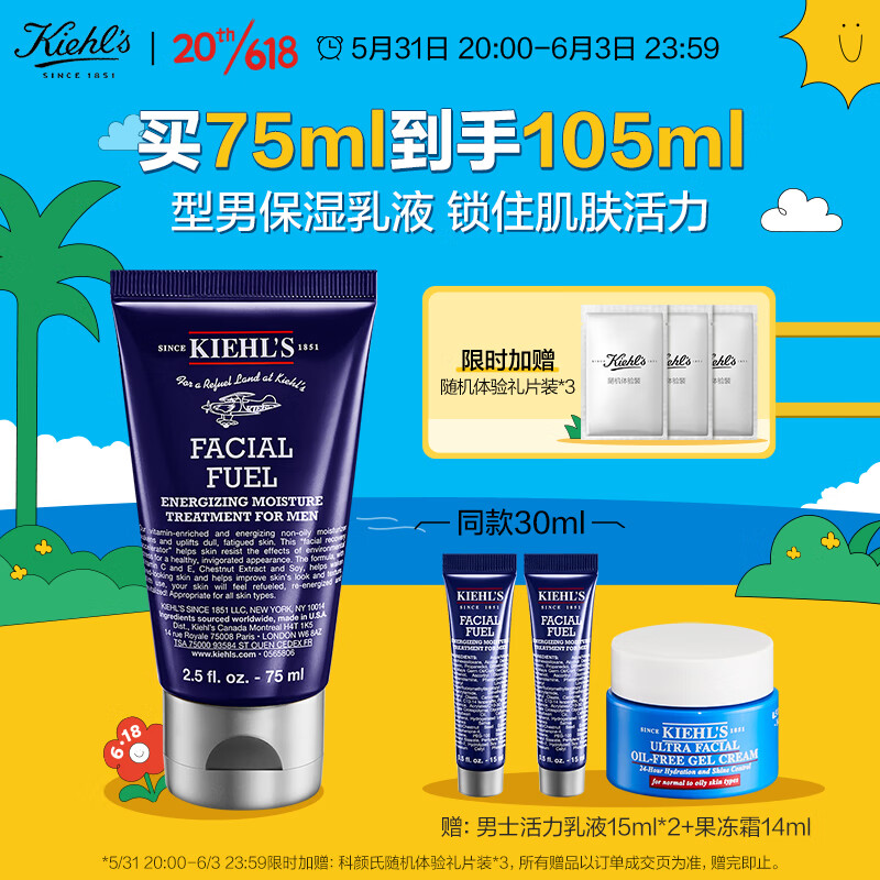 科颜氏（Kiehl's）男士活力保湿乳液75ml 补水保湿润肤改善干燥 护肤生日礼物送男友怎么样,好用不?