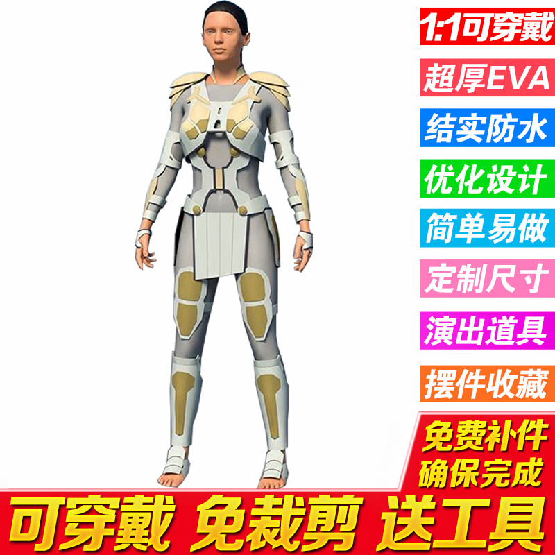 女武神全身盔甲送工具免剪eva树