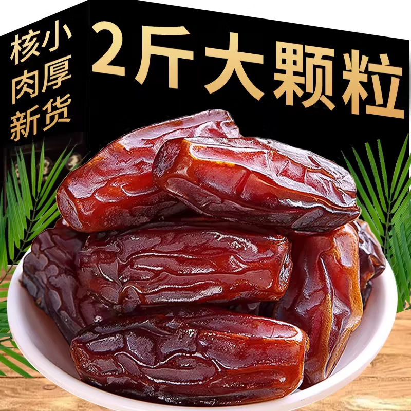 鑫锦航新疆椰枣大黑椰枣特级沙特阿拉伯椰枣进口天然椰枣大颗粒新疆特产 【精品特等】黑椰枣2斤 京东折扣/优惠券