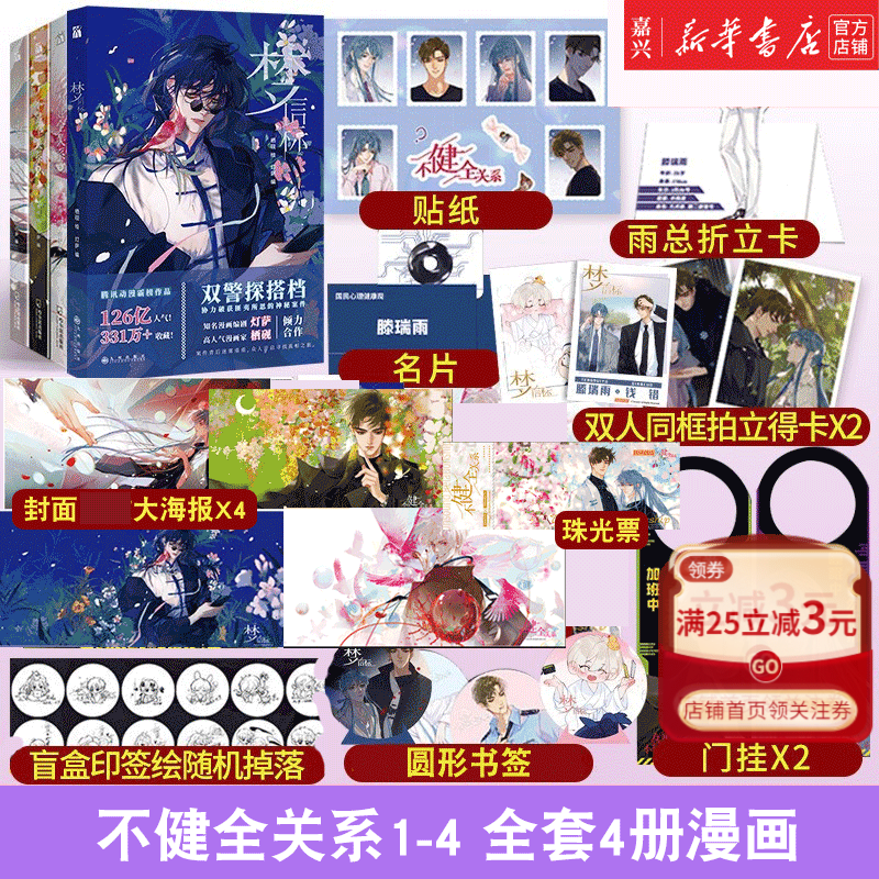 正版 不健全关系漫画1+2+3+4全套4册 栖砚绘灯萨编钱错漫画腾讯动漫校园青春双男主悬疑推理小说漫画书 不健全关系第4册梦信标