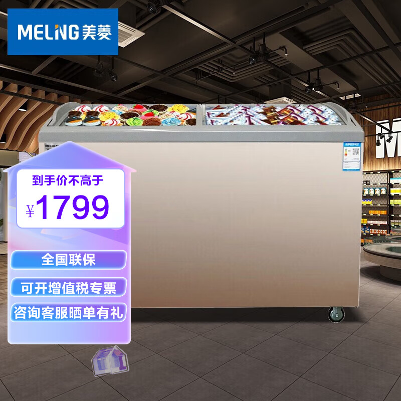 美菱(meling)卧式冷冻雪糕冰柜圆弧玻璃门 商用展示柜sc/sd-358gyt(3
