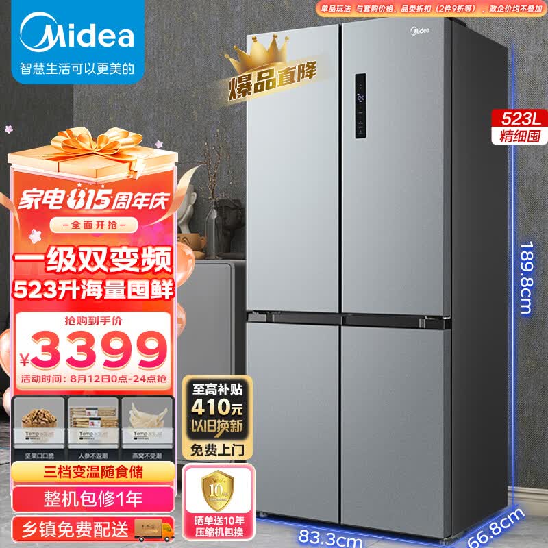 美的（Midea）慧鲜523升一级能效十字对开双开门四开门超薄家用电冰箱京东小家BCD-523WSPZM(E)超大容量精细分储属于什么档次？