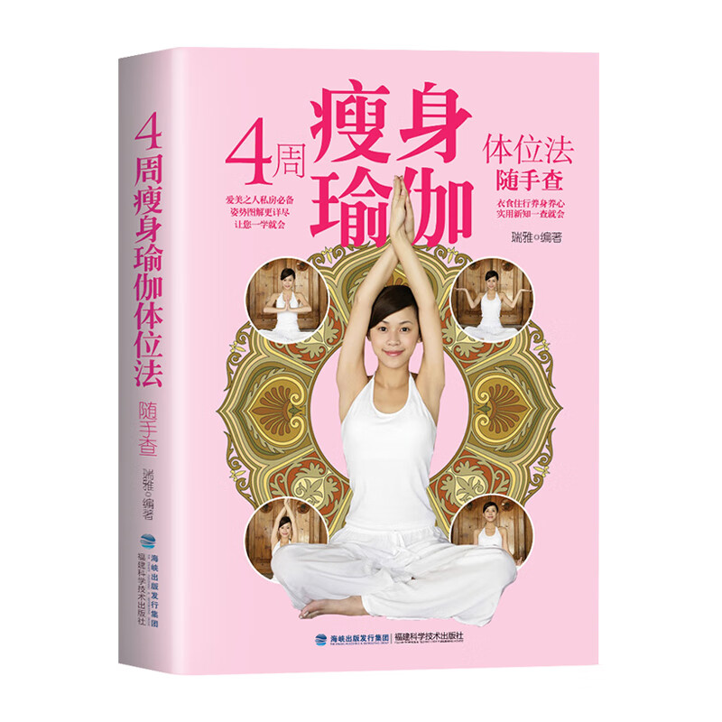 瑜伽体位法(随手查) 瑜伽书籍大全 教程计划