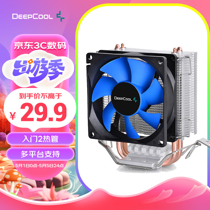 九州风神（DEEPCOOL）冰凌MINI旗舰版 CPU风冷散热器（多平台 /2热管/8CM风扇 /预涂硅脂）