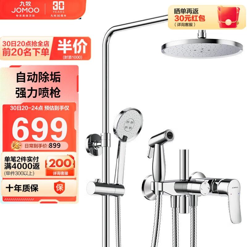 九牧JOMOO淋浴花洒套装自动除垢增压喷枪36484-526/1B-1怎么样,好用不?