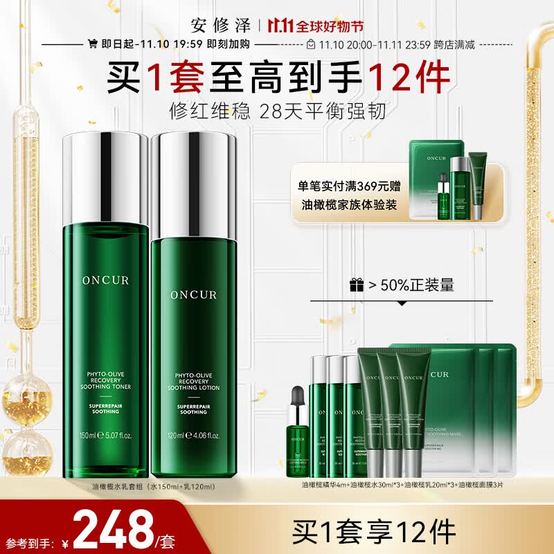 安修泽油橄榄水乳套装水150ml+乳120ml护肤品套装保湿修护维稳男女适用属于什么档次？