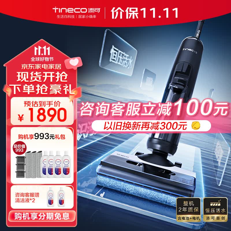 添可(TINECO)无线智能洗地机芙万2.0ProLED家用扫地机吸拖一体手持吸尘洗地机 芙万2.0ProLED高性价比高么?