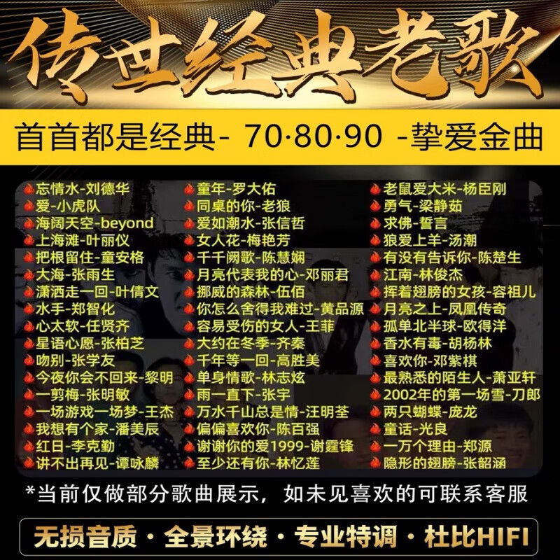 金耳朵经典老歌车载u盘708090华语怀旧流行原唱歌曲高品质无损音乐