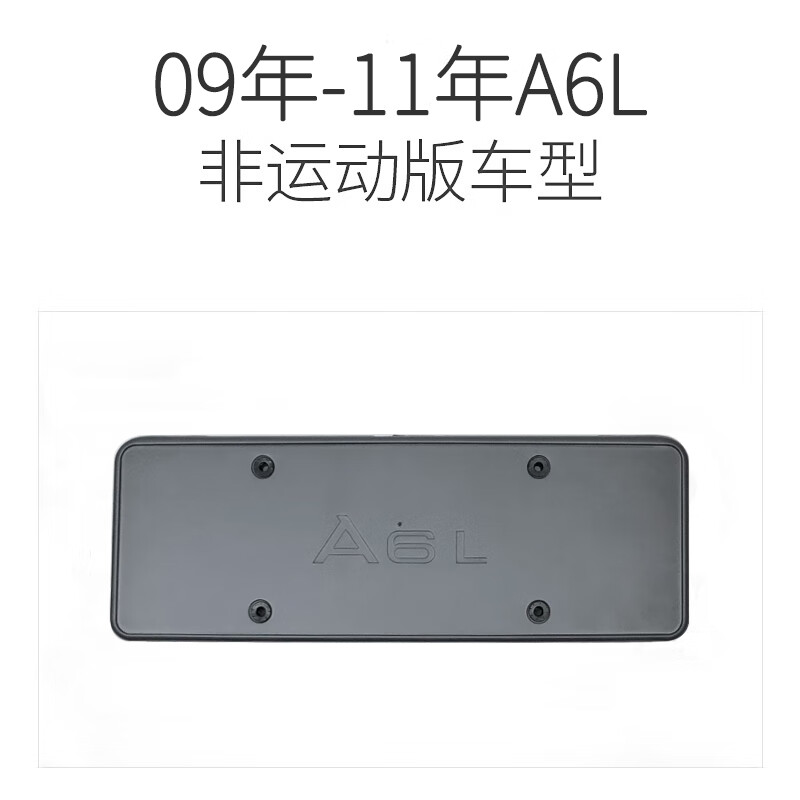 山头林村适配奥迪a1/a3/a4l/a5/a6l/q3/q5/q7前牌照板牌照托架车牌架