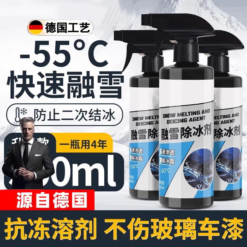 桐汝壁德國(guó)品質(zhì)車用除冰劑汽車用品去冰噴霧車窗擋風(fēng)防結(jié)冰融雪噴劑神q 融雪除冰劑 0g 0桶