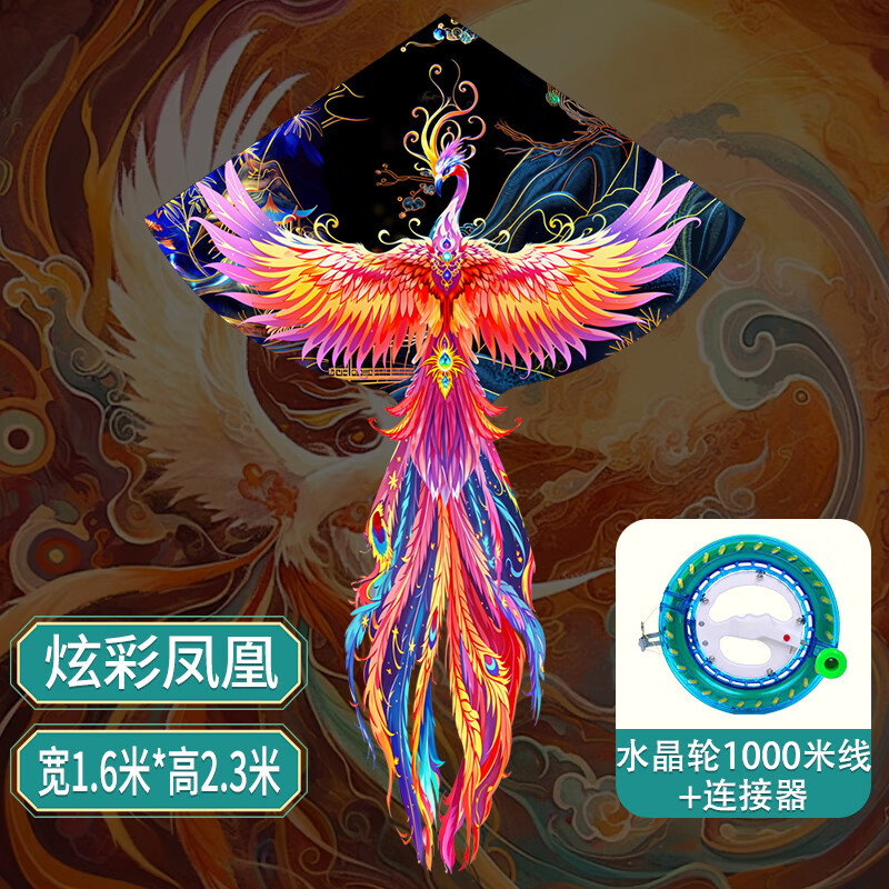 褛宏濡1.6米飞天凤凰新款高端风筝儿童大人专用潍坊2025年网红微风易飞 1.6米炫彩凤凰/轴承线轮1000米