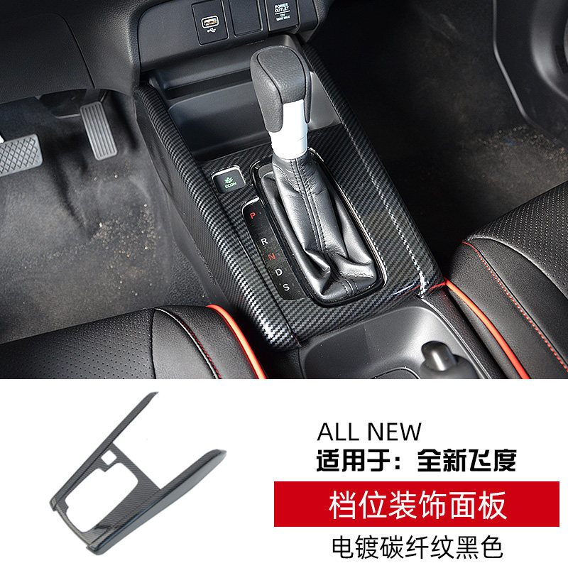 飞度内饰碳纤维改装中控档位水杯饰条中控出风 abs碳纤黑内饰档位面板