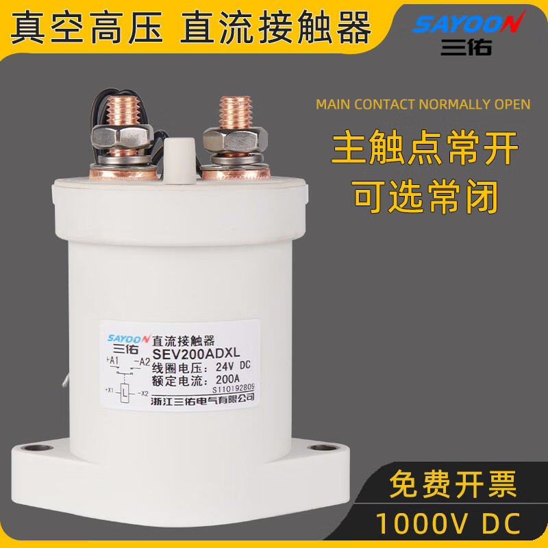 真空高压 直流接触器新能源车充电桩 sev200a 300a常开 常闭 sev30ad