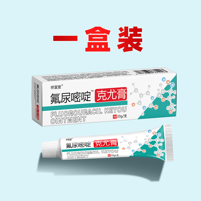 氟嘧i啶乳膏日本 5一五氟嘧啶软膏佛脲乳膏丝状i疣外用福尿密定凝胶