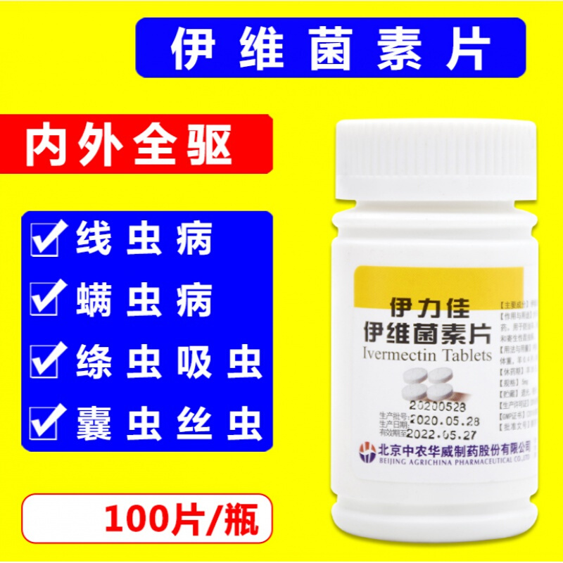 芊守(qsllour)兽药兽用猪药伊力佳伊维菌素片口服驱虫药宠物狗狗犬猫