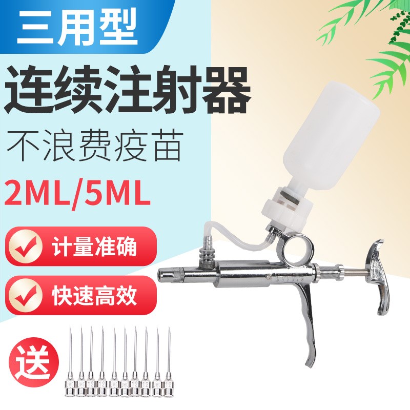 耐尔尼兽用注射器疫苗连续注射器三用自动注射器猪牛羊注射器 三用注射器5ml高性价比高么？