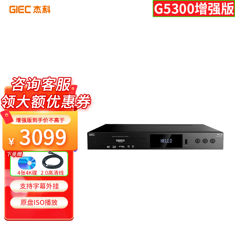 杰科BDP-G5300增强版真4K UHD蓝光播放机 家用dvd影碟机 cd播放器 G5300升级增强版固件
