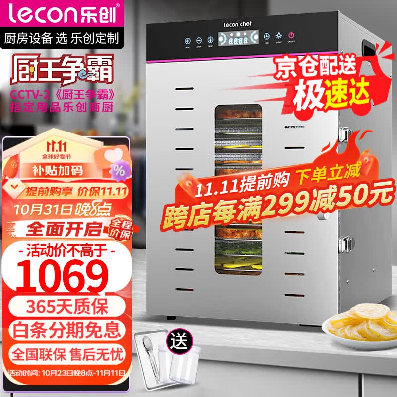 乐创（lecon）烘干机食品干果机水果蔬菜脱水机小型不锈钢宠物肉类药材腊肠机腊味灌肠烘干机食物风干机商用大型 16层（半可视带灯）怎么看?