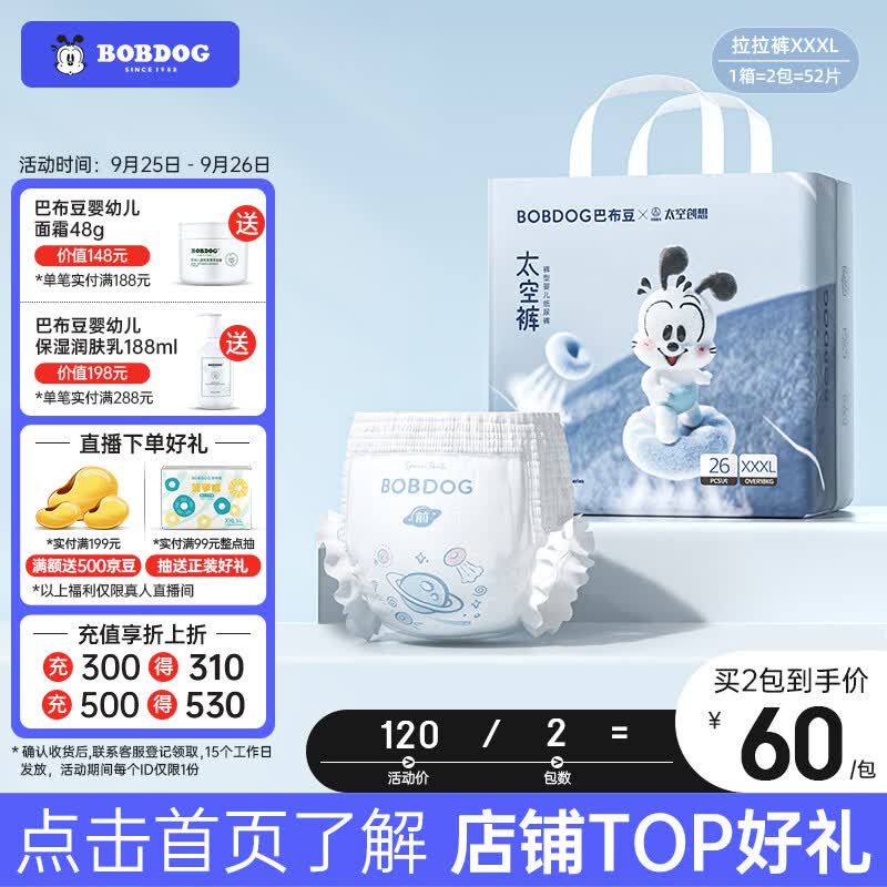 巴布豆（BOBDOG）太空裤呼吸款婴儿拉拉裤XXXL52片(18kg以上)轻盈超薄透气怎么看?