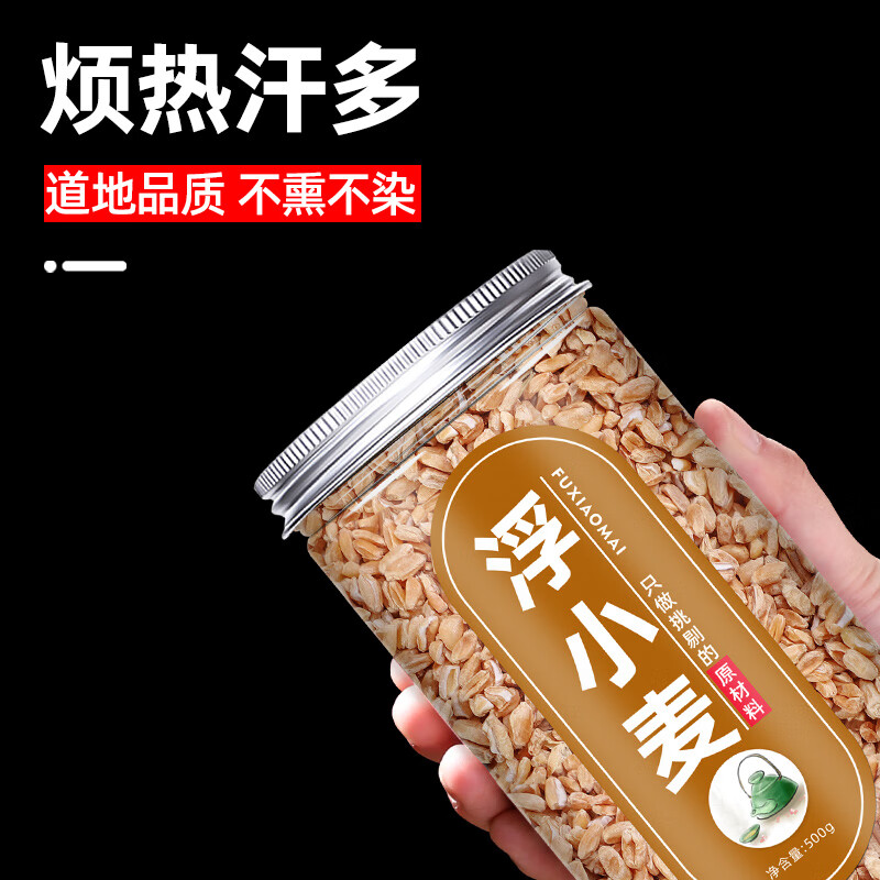 北京同仁堂浮小麥中藥材500g小麥中藥浮麥浮小麥茶癟麥子野生