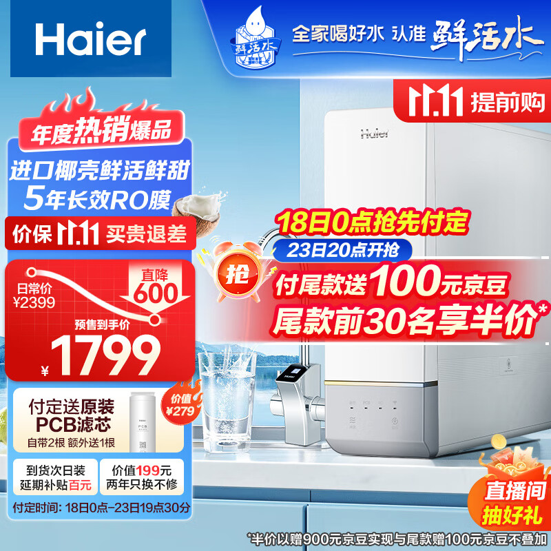海尔（Haier）玉净鲜活水净水器家用净水机1000G大通量双出水厨下式RO反渗透直饮母婴直饮过滤器HRO10H11怎么样,好用不?