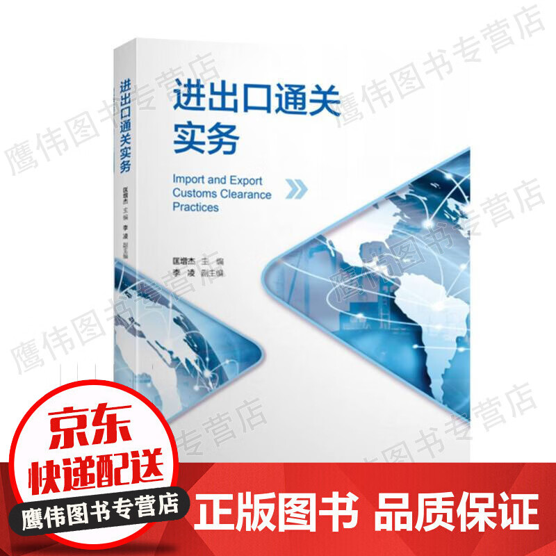 进出口通关实务
